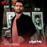 دانلود آهنگ ستین از رضا میران